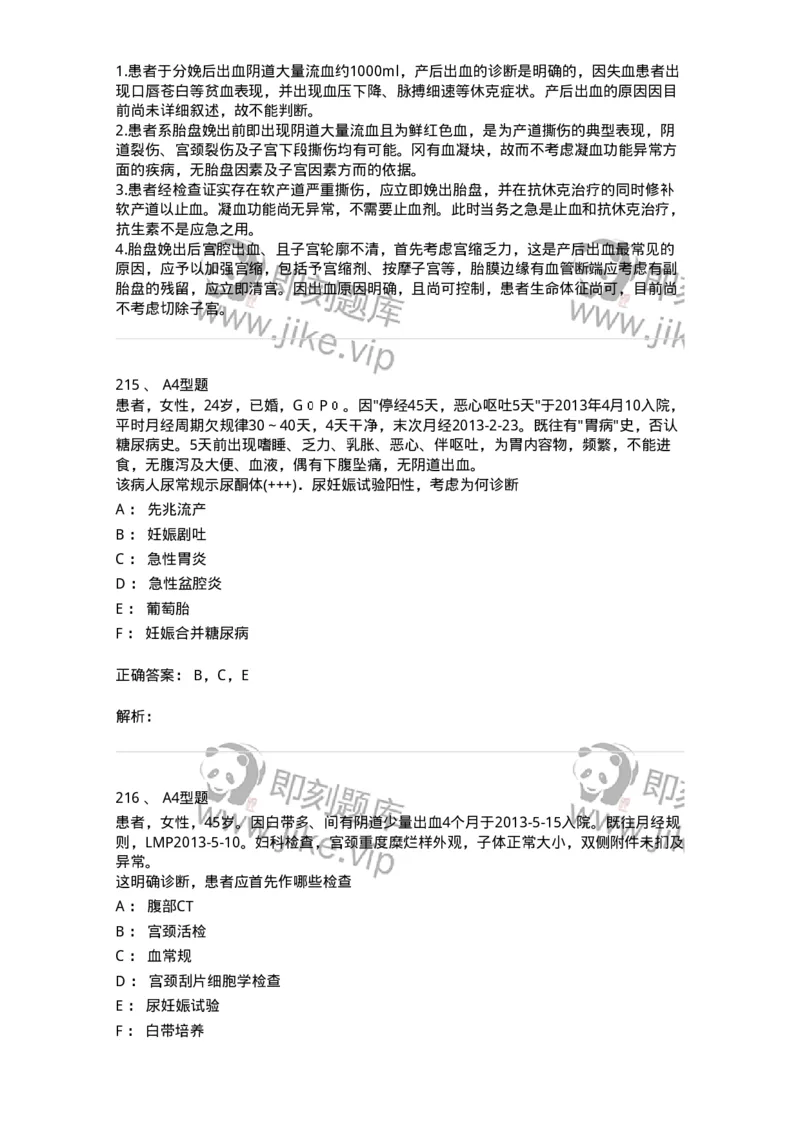 204054-综合练习-174763_军队文职(1)_01.军队文职真题-专业课_（全）版本一（历年真题+章节练习+模拟题）_临床医学(军队文职)_预测模拟_题目+解析