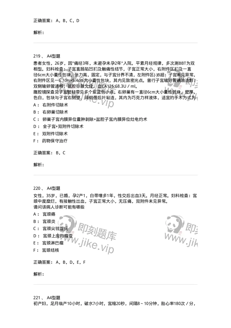 204054-综合练习-174763_军队文职(1)_01.军队文职真题-专业课_（全）版本一（历年真题+章节练习+模拟题）_临床医学(军队文职)_预测模拟_题目+解析