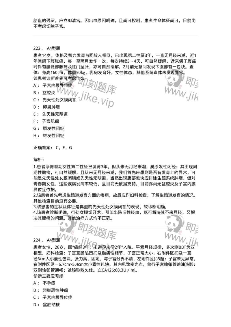 204054-综合练习-174763_军队文职(1)_01.军队文职真题-专业课_（全）版本一（历年真题+章节练习+模拟题）_临床医学(军队文职)_预测模拟_题目+解析