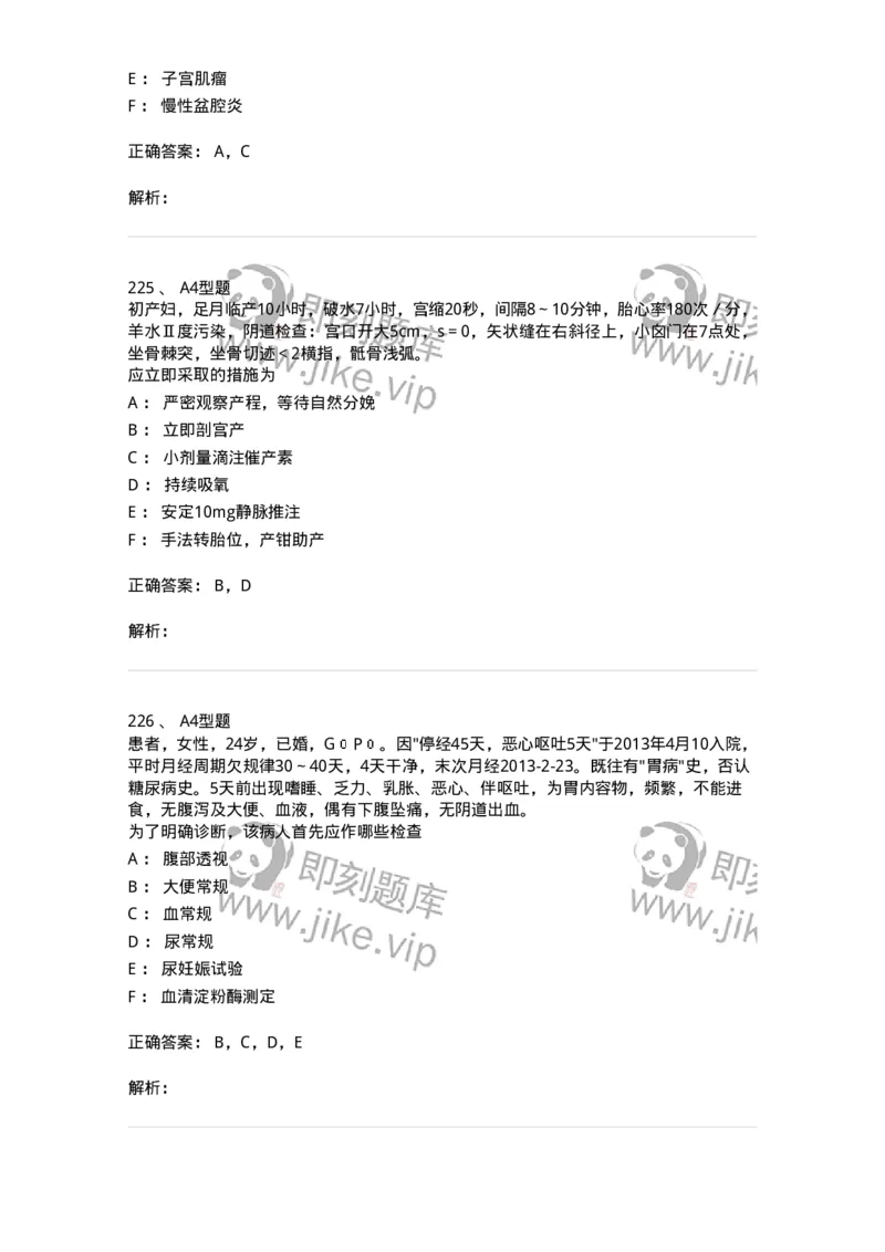 204054-综合练习-174763_军队文职(1)_01.军队文职真题-专业课_（全）版本一（历年真题+章节练习+模拟题）_临床医学(军队文职)_预测模拟_题目+解析