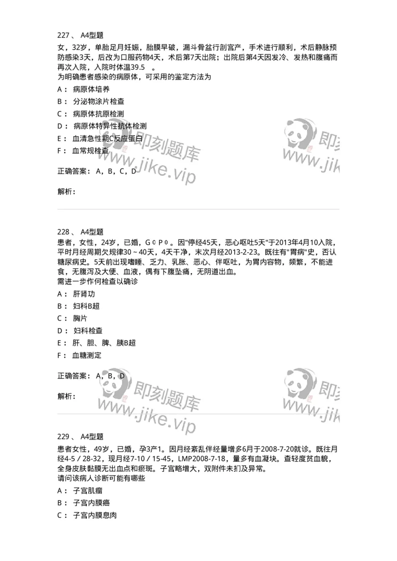 204054-综合练习-174763_军队文职(1)_01.军队文职真题-专业课_（全）版本一（历年真题+章节练习+模拟题）_临床医学(军队文职)_预测模拟_题目+解析