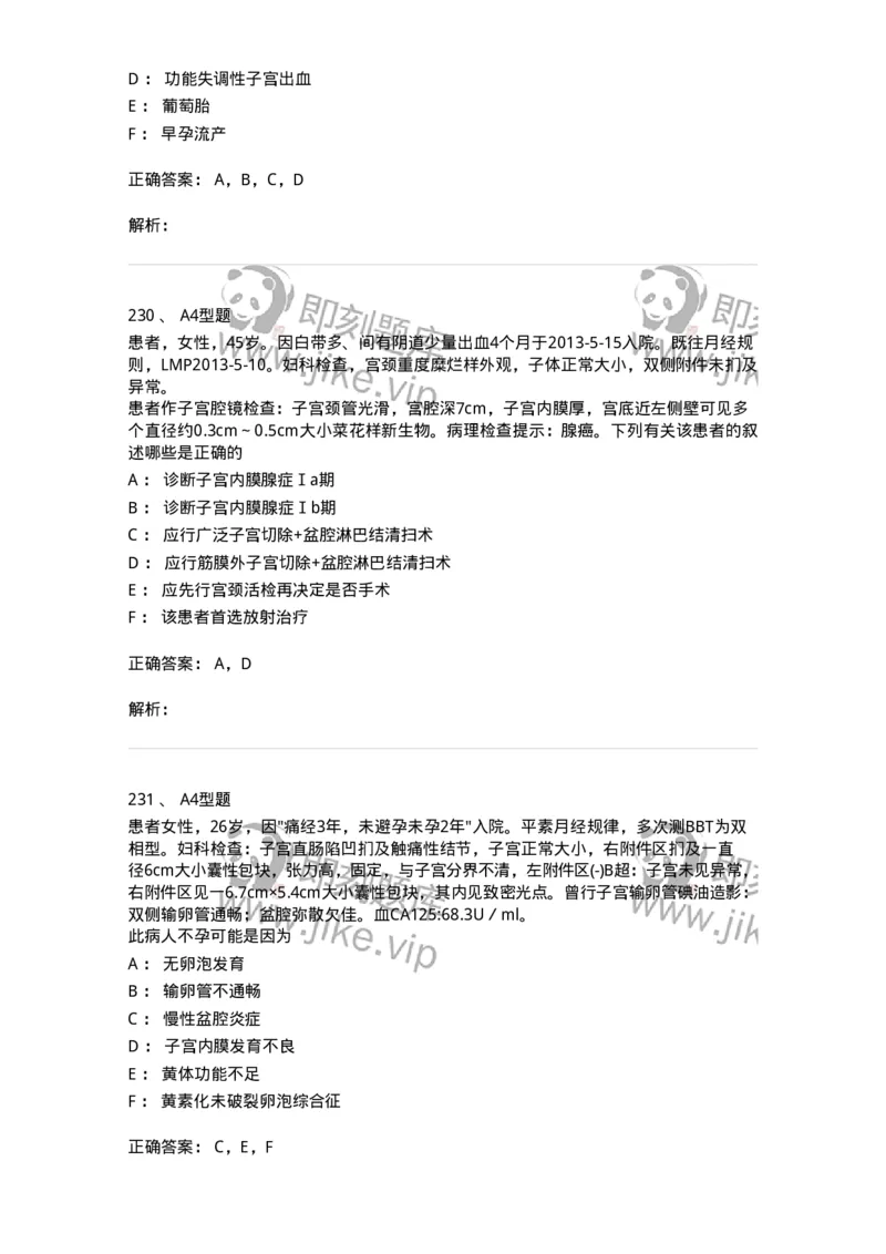 204054-综合练习-174763_军队文职(1)_01.军队文职真题-专业课_（全）版本一（历年真题+章节练习+模拟题）_临床医学(军队文职)_预测模拟_题目+解析