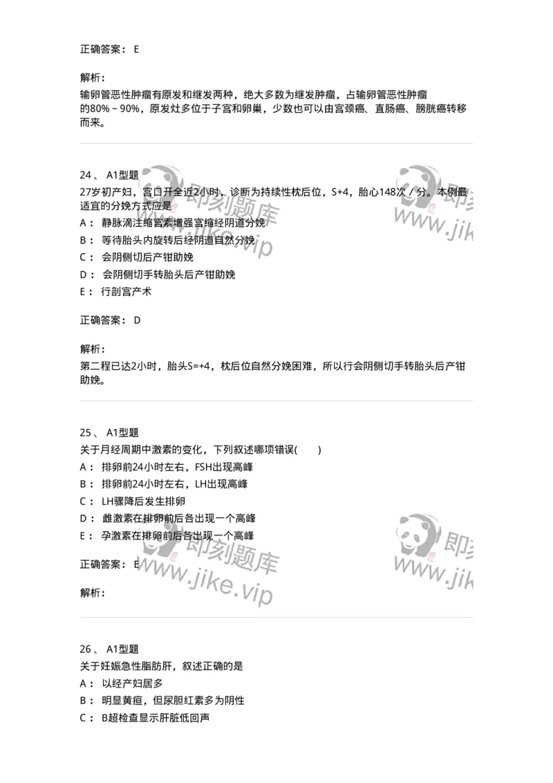 204054-综合练习-174763_军队文职(1)_01.军队文职真题-专业课_（全）版本一（历年真题+章节练习+模拟题）_临床医学(军队文职)_预测模拟_题目+解析