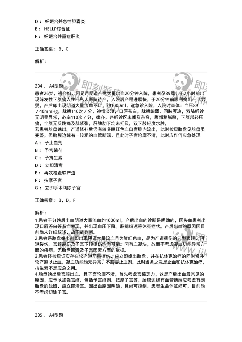 204054-综合练习-174763_军队文职(1)_01.军队文职真题-专业课_（全）版本一（历年真题+章节练习+模拟题）_临床医学(军队文职)_预测模拟_题目+解析