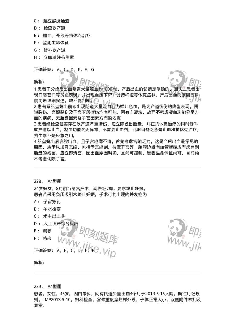 204054-综合练习-174763_军队文职(1)_01.军队文职真题-专业课_（全）版本一（历年真题+章节练习+模拟题）_临床医学(军队文职)_预测模拟_题目+解析