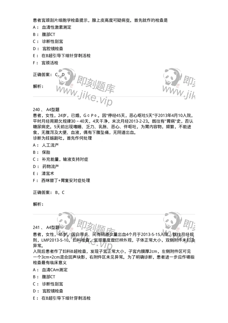 204054-综合练习-174763_军队文职(1)_01.军队文职真题-专业课_（全）版本一（历年真题+章节练习+模拟题）_临床医学(军队文职)_预测模拟_题目+解析