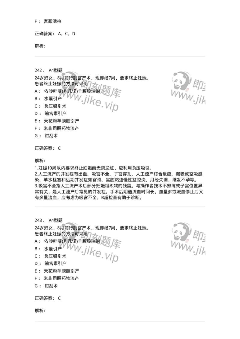 204054-综合练习-174763_军队文职(1)_01.军队文职真题-专业课_（全）版本一（历年真题+章节练习+模拟题）_临床医学(军队文职)_预测模拟_题目+解析