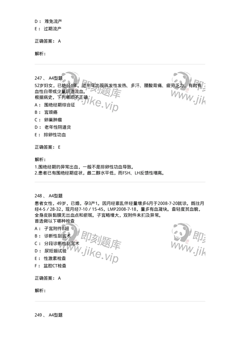 204054-综合练习-174763_军队文职(1)_01.军队文职真题-专业课_（全）版本一（历年真题+章节练习+模拟题）_临床医学(军队文职)_预测模拟_题目+解析