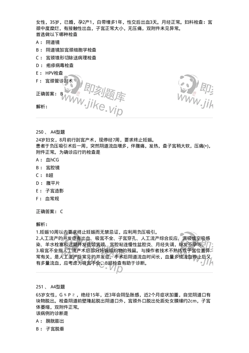 204054-综合练习-174763_军队文职(1)_01.军队文职真题-专业课_（全）版本一（历年真题+章节练习+模拟题）_临床医学(军队文职)_预测模拟_题目+解析