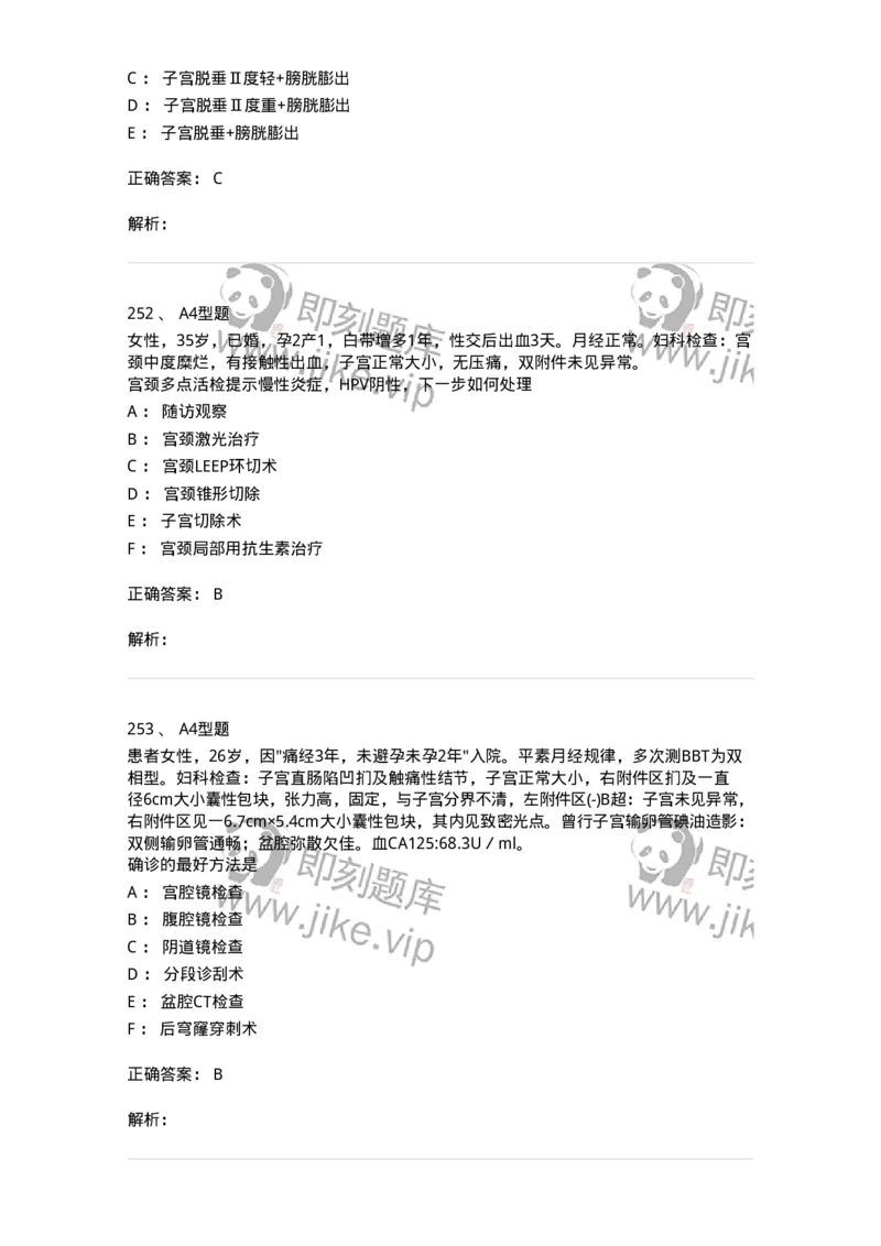 204054-综合练习-174763_军队文职(1)_01.军队文职真题-专业课_（全）版本一（历年真题+章节练习+模拟题）_临床医学(军队文职)_预测模拟_题目+解析