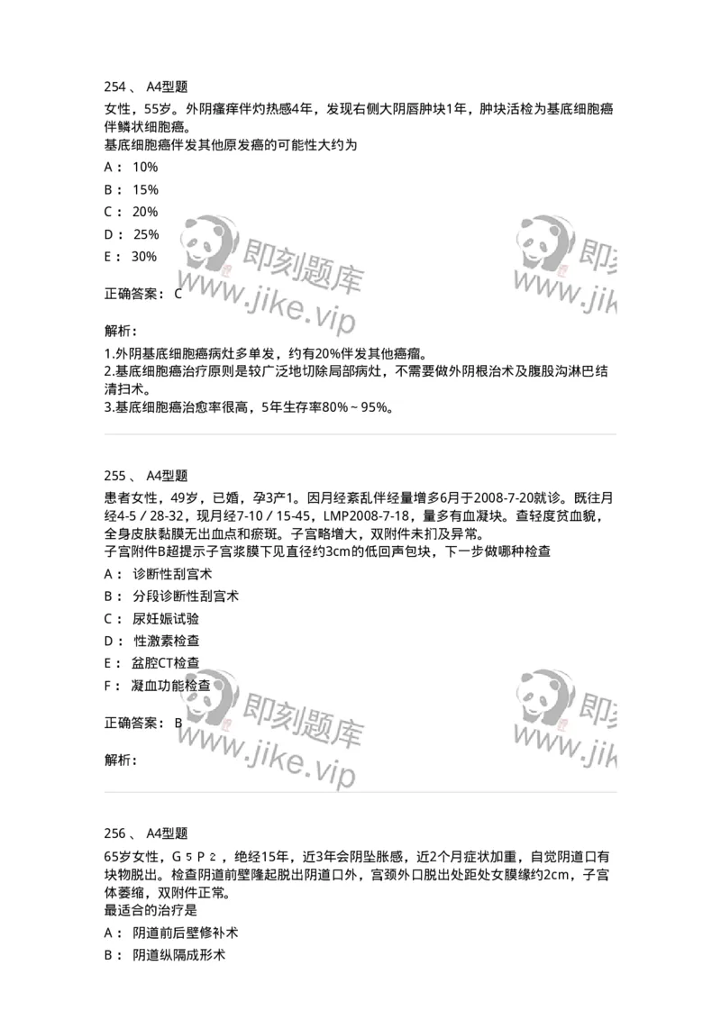 204054-综合练习-174763_军队文职(1)_01.军队文职真题-专业课_（全）版本一（历年真题+章节练习+模拟题）_临床医学(军队文职)_预测模拟_题目+解析