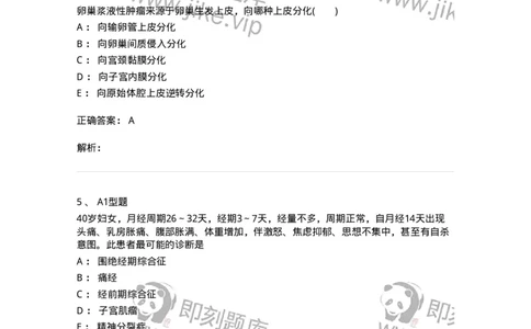 204054-综合练习-174763_军队文职(1)_01.军队文职真题-专业课_（全）版本一（历年真题+章节练习+模拟题）_临床医学(军队文职)_预测模拟_题目+解析