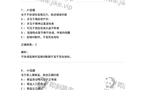 204054-综合练习-174763_军队文职(1)_01.军队文职真题-专业课_（全）版本一（历年真题+章节练习+模拟题）_临床医学(军队文职)_预测模拟_题目+解析