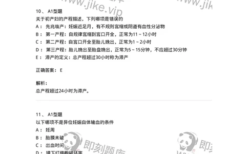 204054-综合练习-174763_军队文职(1)_01.军队文职真题-专业课_（全）版本一（历年真题+章节练习+模拟题）_临床医学(军队文职)_预测模拟_题目+解析