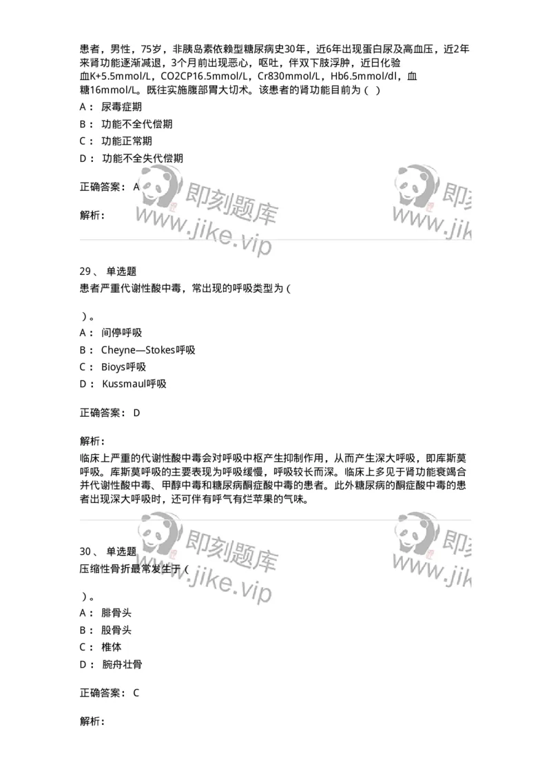 820-2018年军队文职《临床学》真题-137890_军队文职(1)_01.军队文职真题-专业课_（全）版本一（历年真题+章节练习+模拟题）_临床医学(军队文职)_历年真题_题目+解析