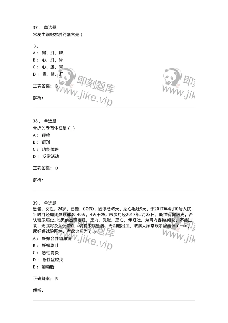 820-2018年军队文职《临床学》真题-137890_军队文职(1)_01.军队文职真题-专业课_（全）版本一（历年真题+章节练习+模拟题）_临床医学(军队文职)_历年真题_题目+解析