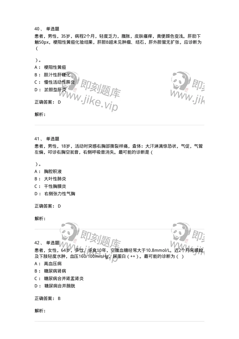 820-2018年军队文职《临床学》真题-137890_军队文职(1)_01.军队文职真题-专业课_（全）版本一（历年真题+章节练习+模拟题）_临床医学(军队文职)_历年真题_题目+解析