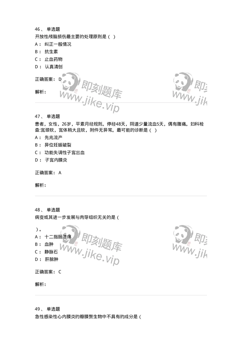 820-2018年军队文职《临床学》真题-137890_军队文职(1)_01.军队文职真题-专业课_（全）版本一（历年真题+章节练习+模拟题）_临床医学(军队文职)_历年真题_题目+解析