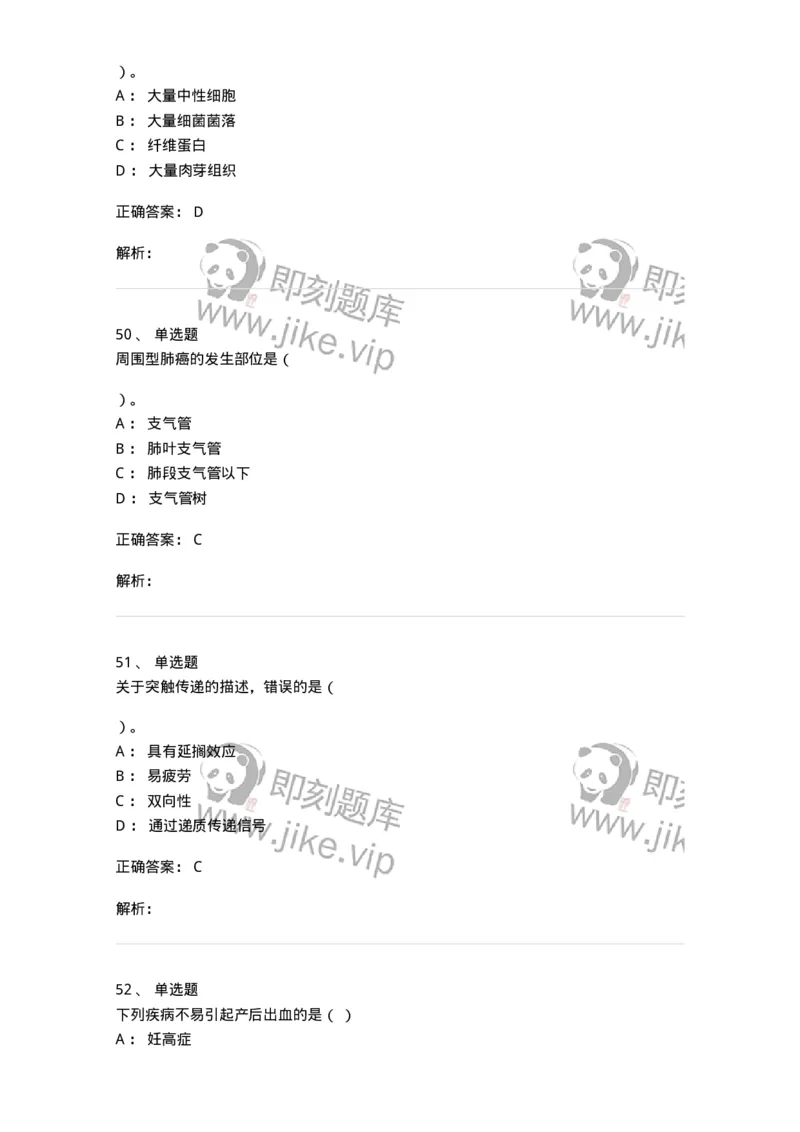 820-2018年军队文职《临床学》真题-137890_军队文职(1)_01.军队文职真题-专业课_（全）版本一（历年真题+章节练习+模拟题）_临床医学(军队文职)_历年真题_题目+解析