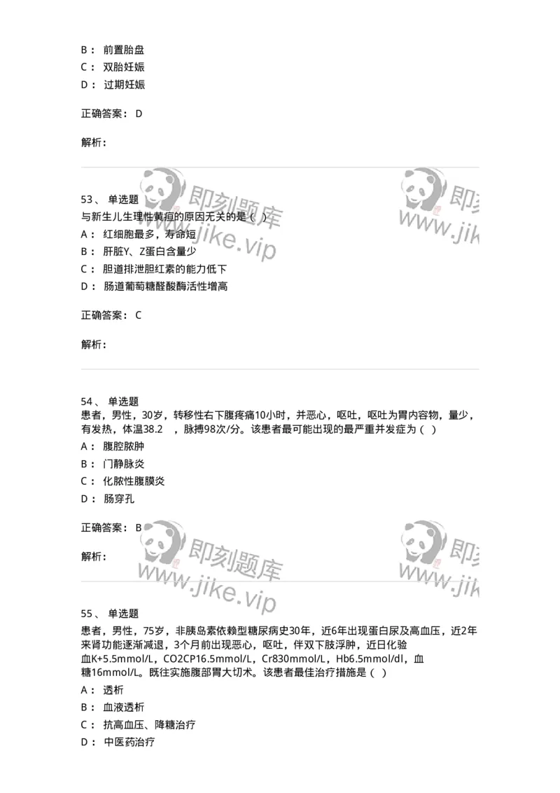 820-2018年军队文职《临床学》真题-137890_军队文职(1)_01.军队文职真题-专业课_（全）版本一（历年真题+章节练习+模拟题）_临床医学(军队文职)_历年真题_题目+解析