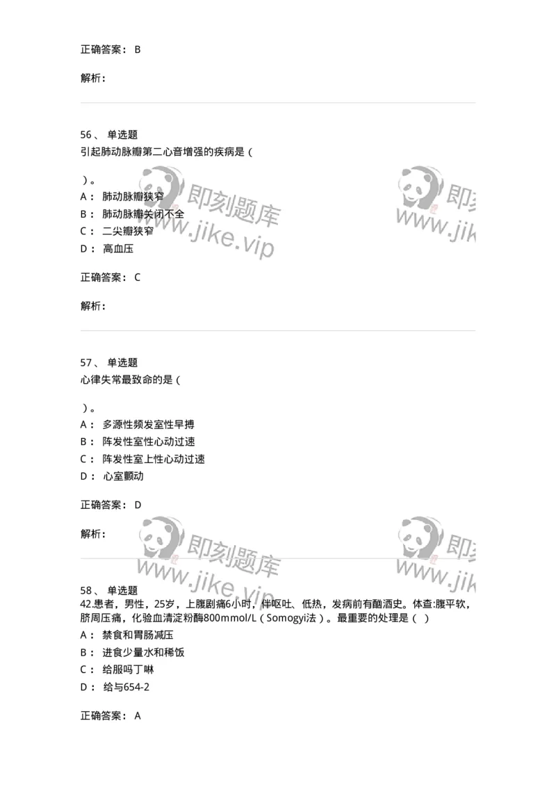 820-2018年军队文职《临床学》真题-137890_军队文职(1)_01.军队文职真题-专业课_（全）版本一（历年真题+章节练习+模拟题）_临床医学(军队文职)_历年真题_题目+解析