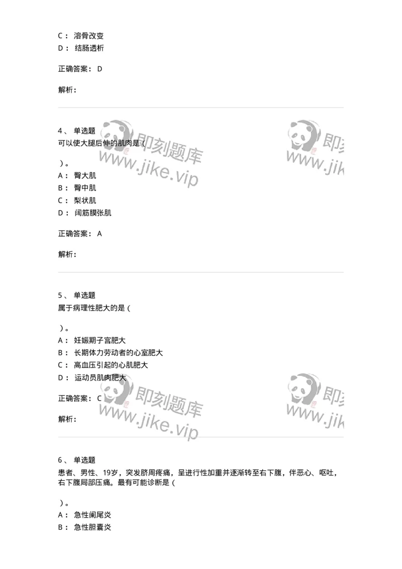 820-2018年军队文职《临床学》真题-137890_军队文职(1)_01.军队文职真题-专业课_（全）版本一（历年真题+章节练习+模拟题）_临床医学(军队文职)_历年真题_题目+解析