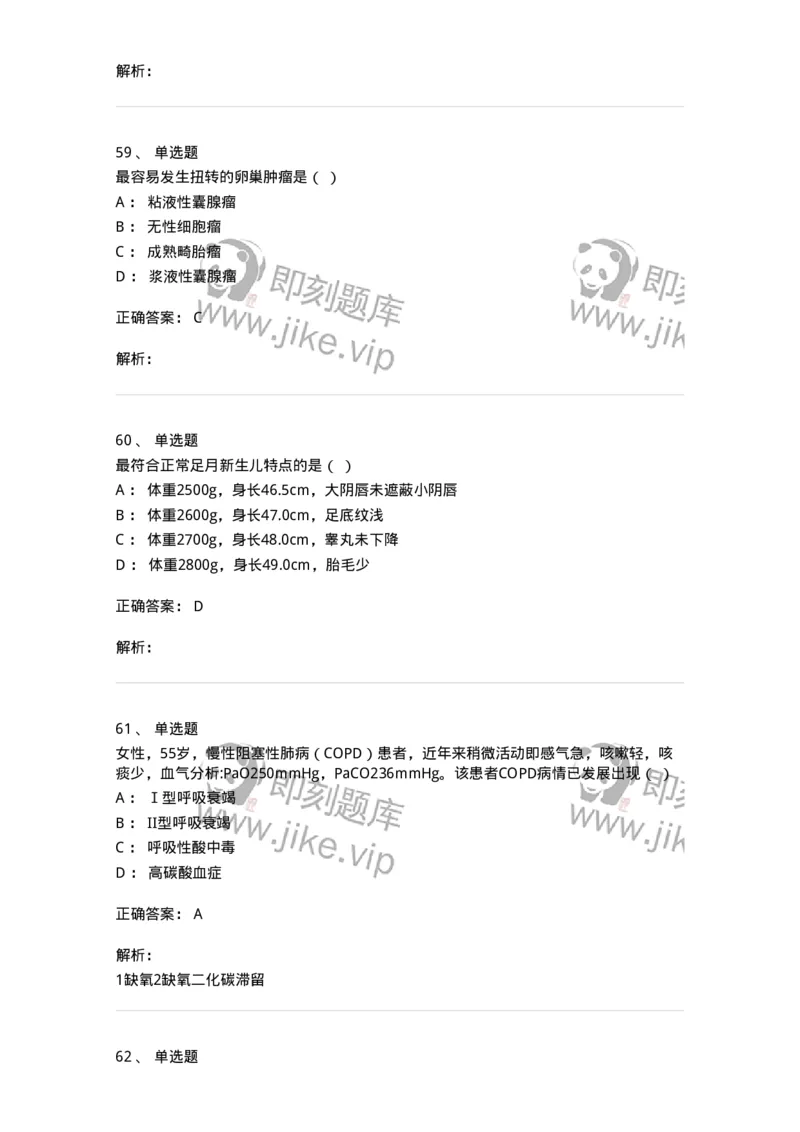 820-2018年军队文职《临床学》真题-137890_军队文职(1)_01.军队文职真题-专业课_（全）版本一（历年真题+章节练习+模拟题）_临床医学(军队文职)_历年真题_题目+解析