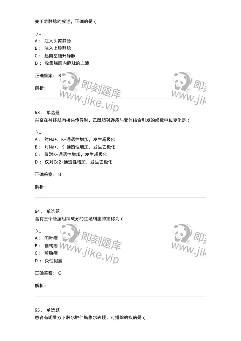 820-2018年军队文职《临床学》真题-137890_军队文职(1)_01.军队文职真题-专业课_（全）版本一（历年真题+章节练习+模拟题）_临床医学(军队文职)_历年真题_题目+解析