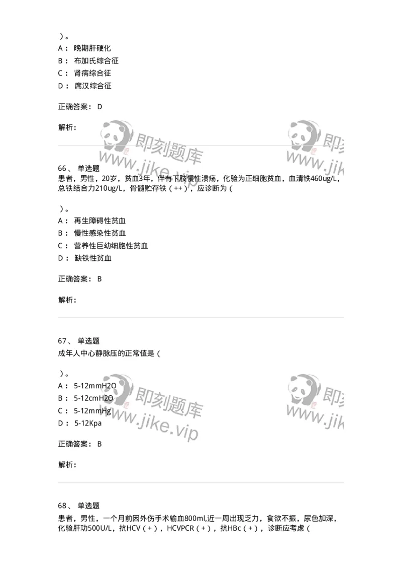 820-2018年军队文职《临床学》真题-137890_军队文职(1)_01.军队文职真题-专业课_（全）版本一（历年真题+章节练习+模拟题）_临床医学(军队文职)_历年真题_题目+解析