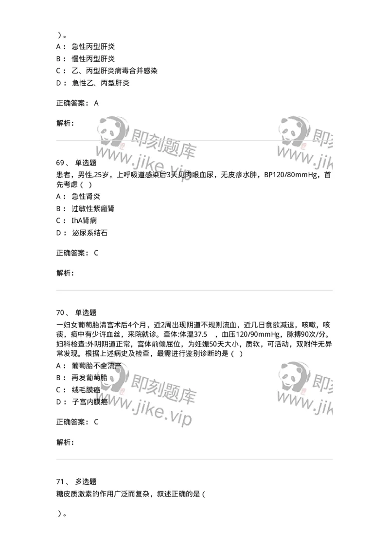 820-2018年军队文职《临床学》真题-137890_军队文职(1)_01.军队文职真题-专业课_（全）版本一（历年真题+章节练习+模拟题）_临床医学(军队文职)_历年真题_题目+解析
