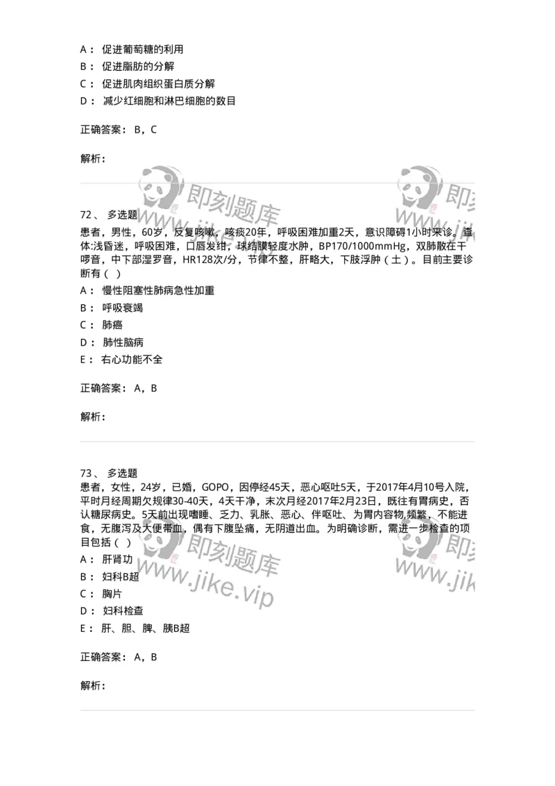 820-2018年军队文职《临床学》真题-137890_军队文职(1)_01.军队文职真题-专业课_（全）版本一（历年真题+章节练习+模拟题）_临床医学(军队文职)_历年真题_题目+解析