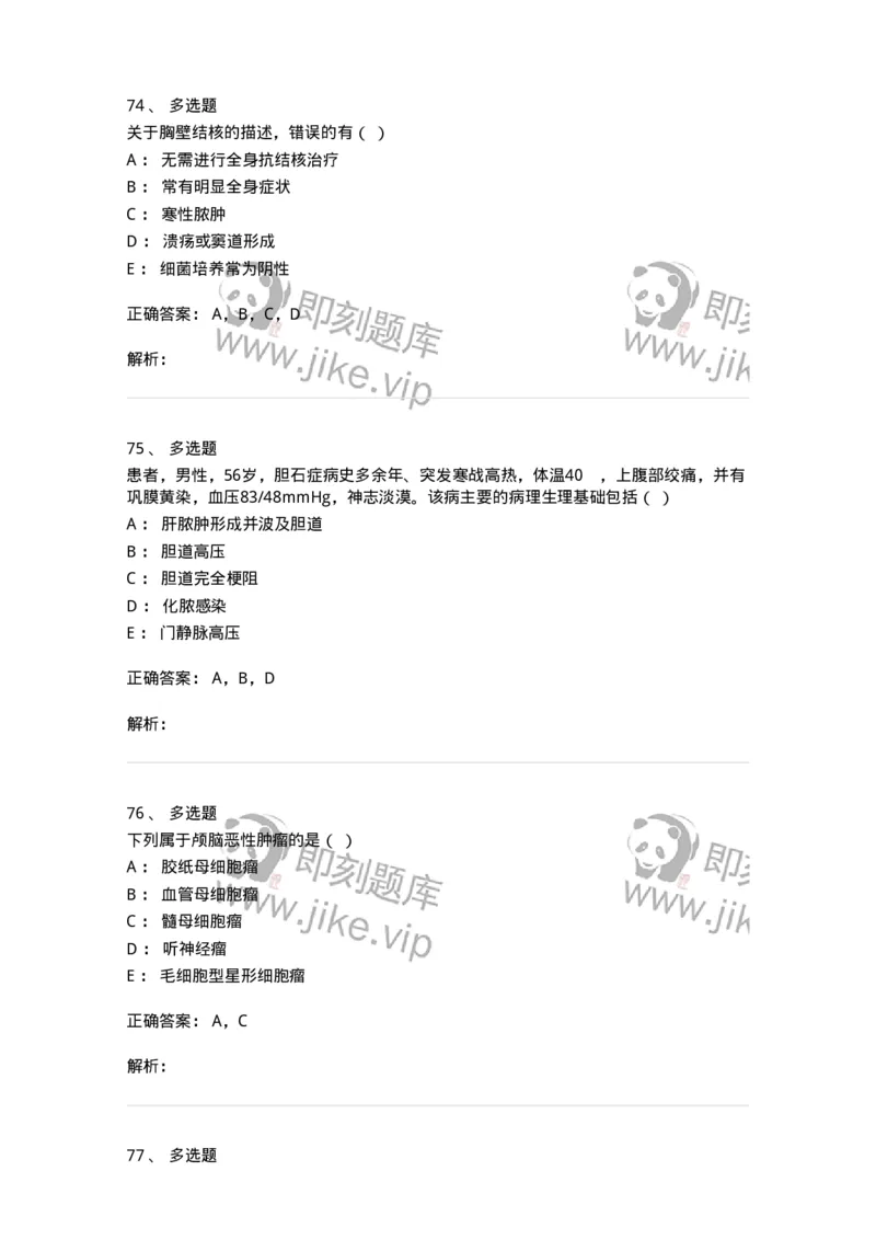 820-2018年军队文职《临床学》真题-137890_军队文职(1)_01.军队文职真题-专业课_（全）版本一（历年真题+章节练习+模拟题）_临床医学(军队文职)_历年真题_题目+解析