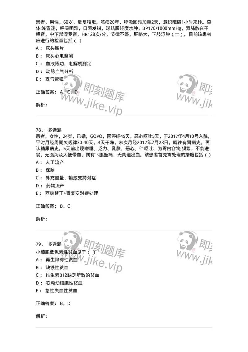 820-2018年军队文职《临床学》真题-137890_军队文职(1)_01.军队文职真题-专业课_（全）版本一（历年真题+章节练习+模拟题）_临床医学(军队文职)_历年真题_题目+解析