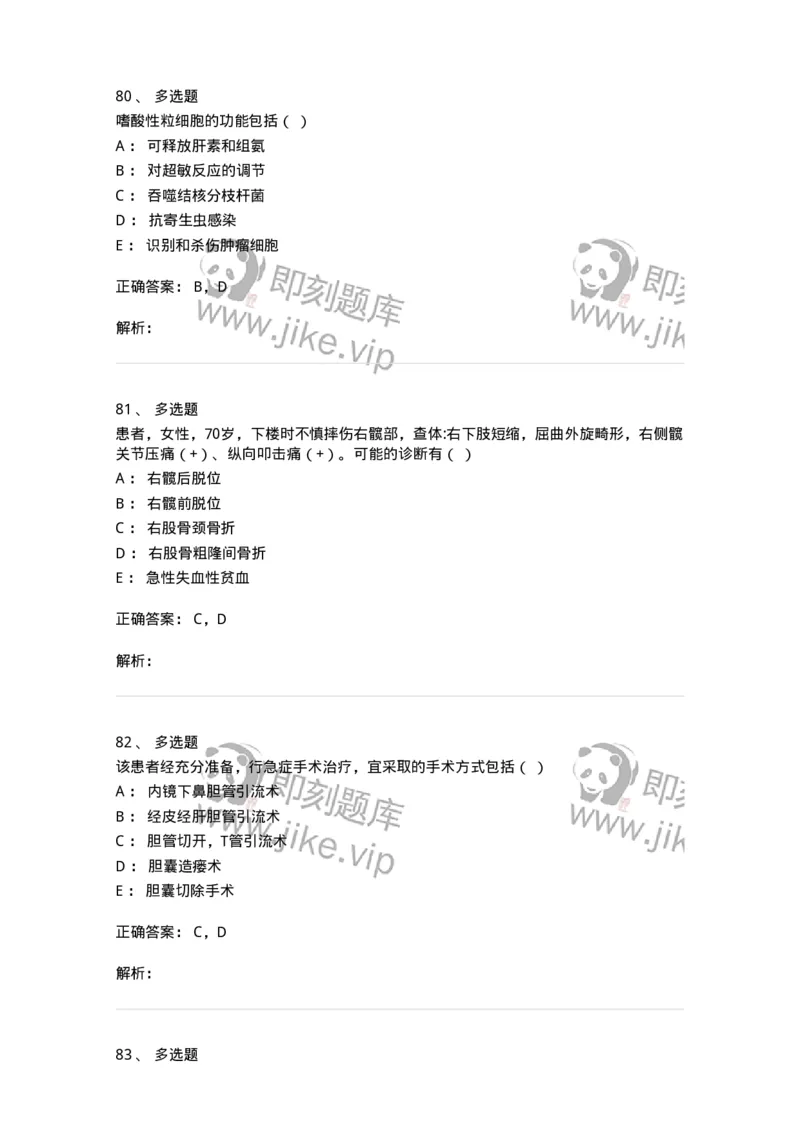 820-2018年军队文职《临床学》真题-137890_军队文职(1)_01.军队文职真题-专业课_（全）版本一（历年真题+章节练习+模拟题）_临床医学(军队文职)_历年真题_题目+解析