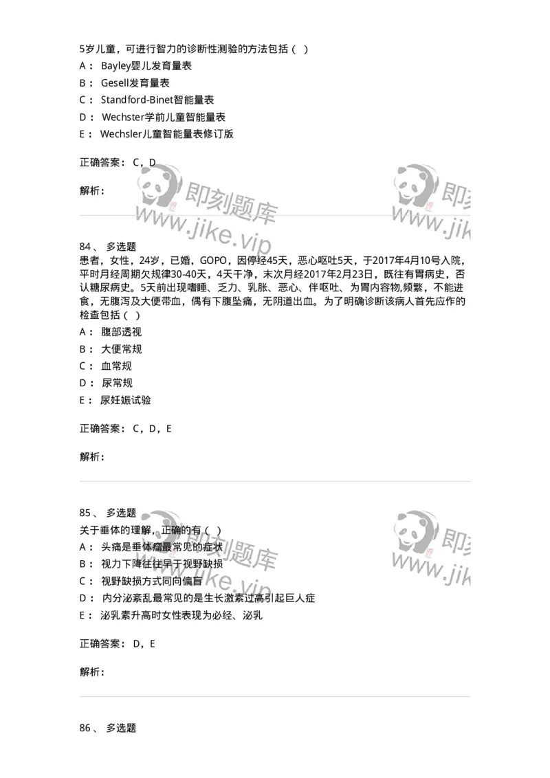 820-2018年军队文职《临床学》真题-137890_军队文职(1)_01.军队文职真题-专业课_（全）版本一（历年真题+章节练习+模拟题）_临床医学(军队文职)_历年真题_题目+解析