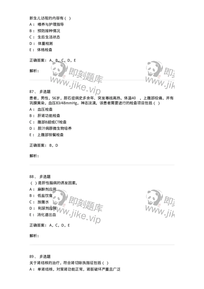 820-2018年军队文职《临床学》真题-137890_军队文职(1)_01.军队文职真题-专业课_（全）版本一（历年真题+章节练习+模拟题）_临床医学(军队文职)_历年真题_题目+解析