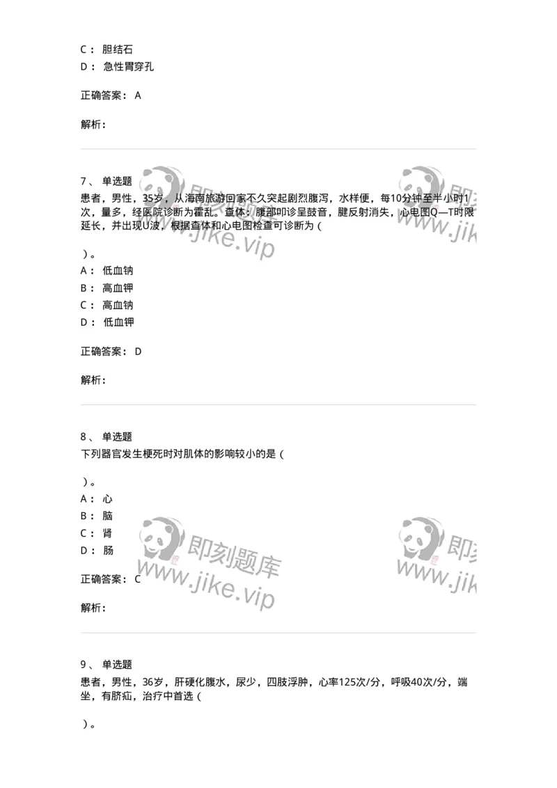 820-2018年军队文职《临床学》真题-137890_军队文职(1)_01.军队文职真题-专业课_（全）版本一（历年真题+章节练习+模拟题）_临床医学(军队文职)_历年真题_题目+解析