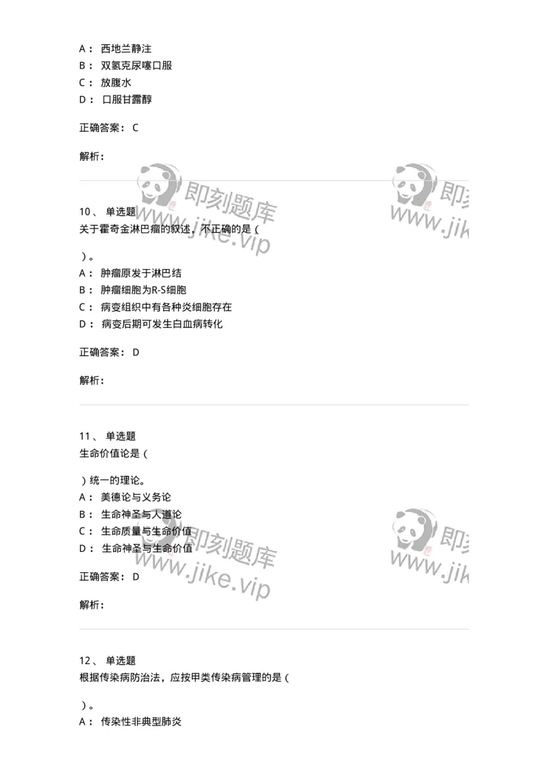 820-2018年军队文职《临床学》真题-137890_军队文职(1)_01.军队文职真题-专业课_（全）版本一（历年真题+章节练习+模拟题）_临床医学(军队文职)_历年真题_题目+解析