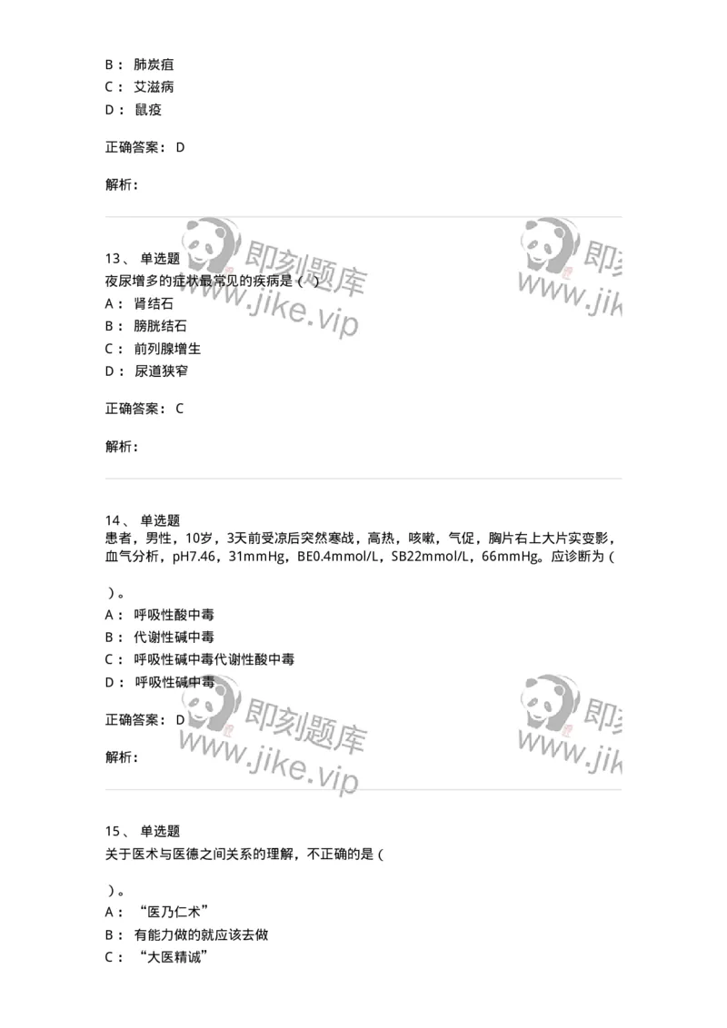 820-2018年军队文职《临床学》真题-137890_军队文职(1)_01.军队文职真题-专业课_（全）版本一（历年真题+章节练习+模拟题）_临床医学(军队文职)_历年真题_题目+解析