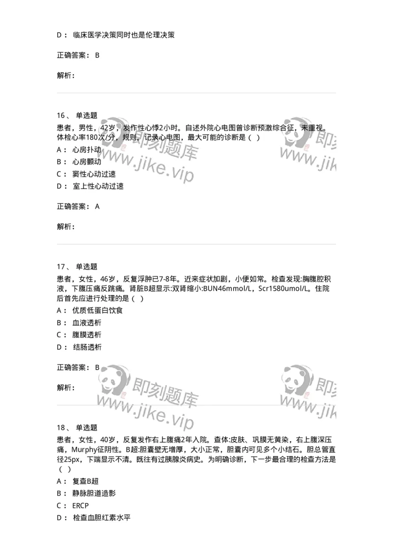 820-2018年军队文职《临床学》真题-137890_军队文职(1)_01.军队文职真题-专业课_（全）版本一（历年真题+章节练习+模拟题）_临床医学(军队文职)_历年真题_题目+解析