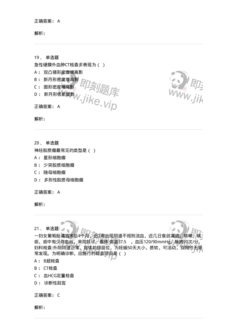 820-2018年军队文职《临床学》真题-137890_军队文职(1)_01.军队文职真题-专业课_（全）版本一（历年真题+章节练习+模拟题）_临床医学(军队文职)_历年真题_题目+解析