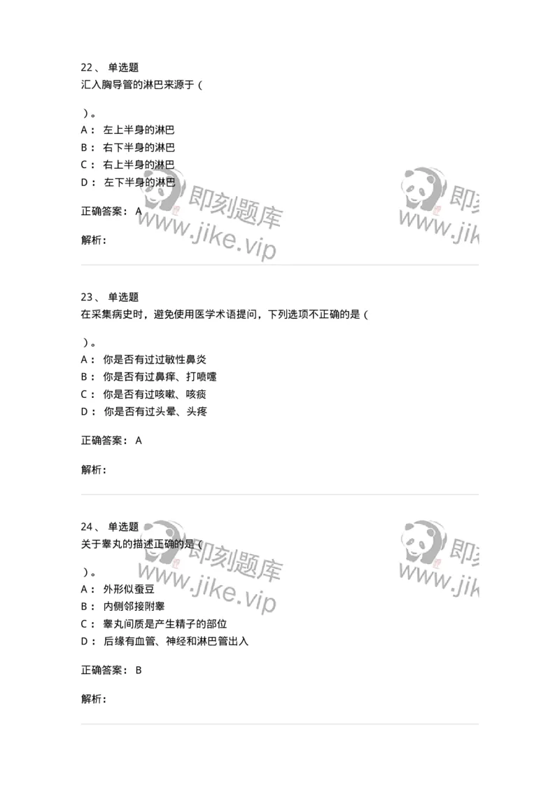 820-2018年军队文职《临床学》真题-137890_军队文职(1)_01.军队文职真题-专业课_（全）版本一（历年真题+章节练习+模拟题）_临床医学(军队文职)_历年真题_题目+解析