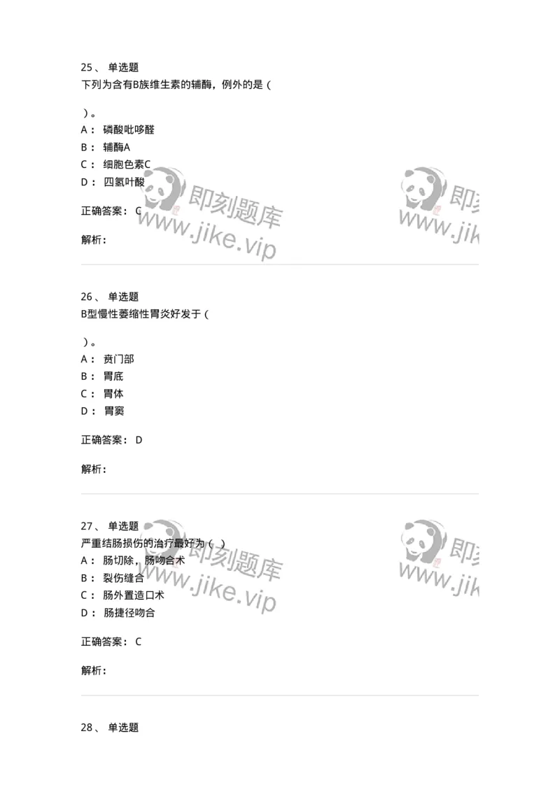 820-2018年军队文职《临床学》真题-137890_军队文职(1)_01.军队文职真题-专业课_（全）版本一（历年真题+章节练习+模拟题）_临床医学(军队文职)_历年真题_题目+解析