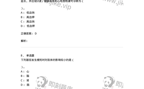 820-2018年军队文职《临床学》真题-137890_军队文职(1)_01.军队文职真题-专业课_（全）版本一（历年真题+章节练习+模拟题）_临床医学(军队文职)_历年真题_题目+解析