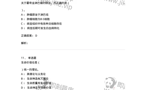 820-2018年军队文职《临床学》真题-137890_军队文职(1)_01.军队文职真题-专业课_（全）版本一（历年真题+章节练习+模拟题）_临床医学(军队文职)_历年真题_题目+解析