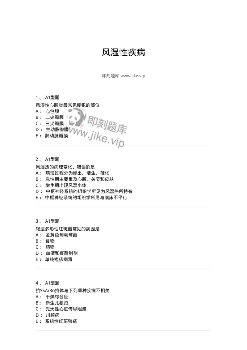 205013-风湿性疾病-174772_军队文职(1)_01.军队文职真题-专业课_（全）版本一（历年真题+章节练习+模拟题）_临床医学(军队文职)_预测模拟_纯题目