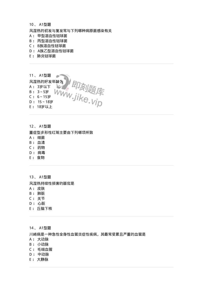 205013-风湿性疾病-174772_军队文职(1)_01.军队文职真题-专业课_（全）版本一（历年真题+章节练习+模拟题）_临床医学(军队文职)_预测模拟_纯题目