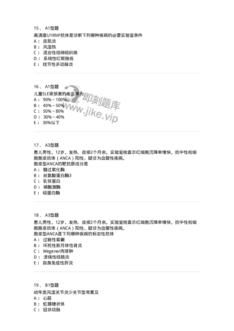 205013-风湿性疾病-174772_军队文职(1)_01.军队文职真题-专业课_（全）版本一（历年真题+章节练习+模拟题）_临床医学(军队文职)_预测模拟_纯题目