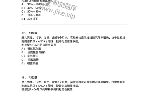 205013-风湿性疾病-174772_军队文职(1)_01.军队文职真题-专业课_（全）版本一（历年真题+章节练习+模拟题）_临床医学(军队文职)_预测模拟_纯题目