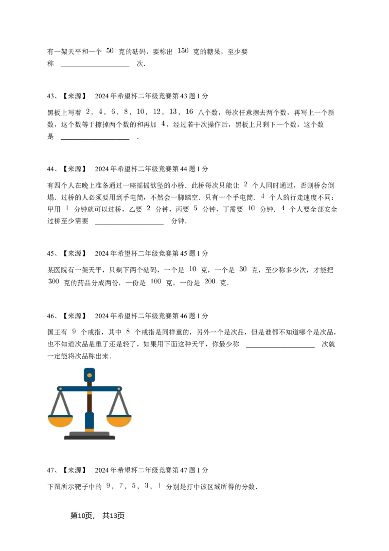 2024年希望杯二年级竞赛数学试卷培训题（2）-学生用卷_希望杯IHC_Word版本_二年级希望杯